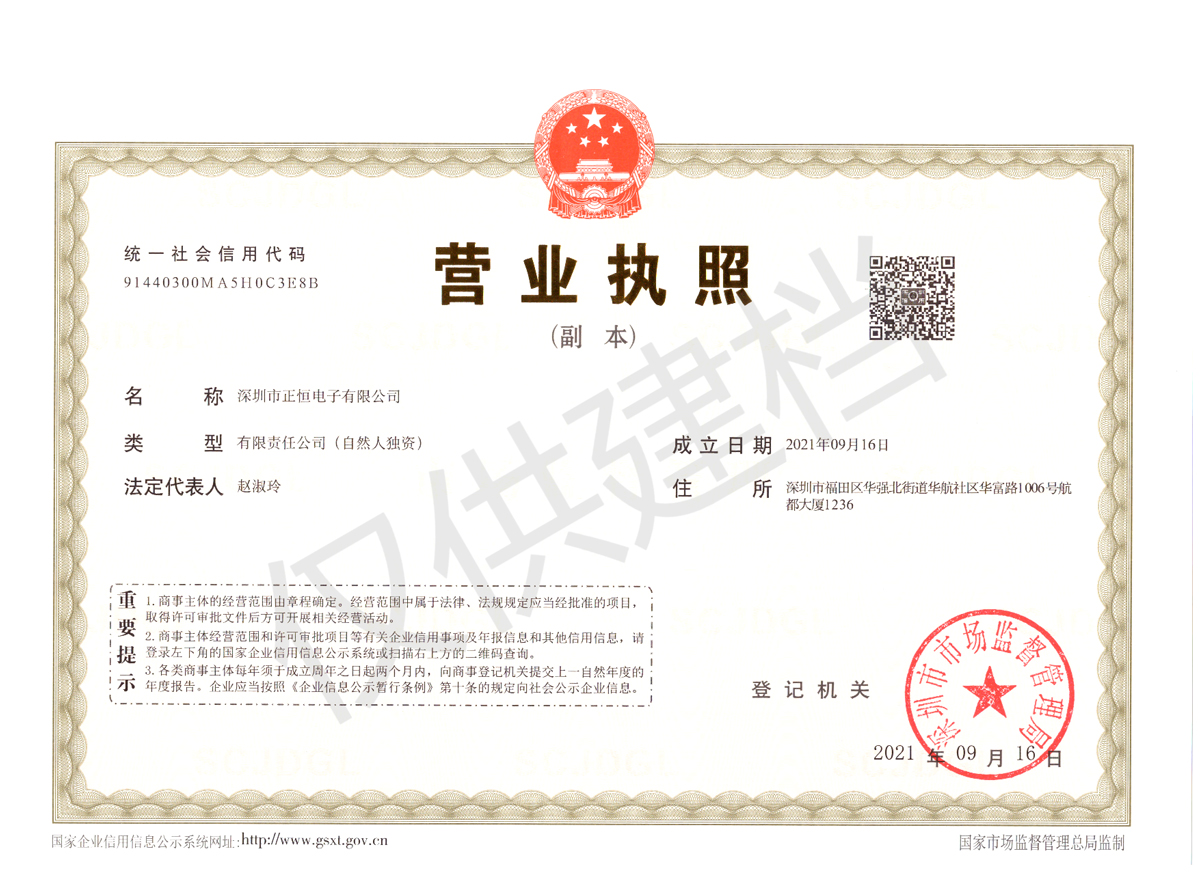 <div style="text-align:center;">
	正恒營業執照
</div>